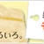 明治ボーノチーズ　新発売ゴーダ＆クリームチーズスライスお試しさせていただきました♪
