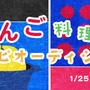 ♪5品リンゴの認定レシピ♪アサヒグループホールディングス