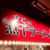 秋葉原　ラーメン　凪 秋葉原UDX店