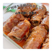 食感が決めて✨山芋の豚シソ巻き|家族でお出かけ