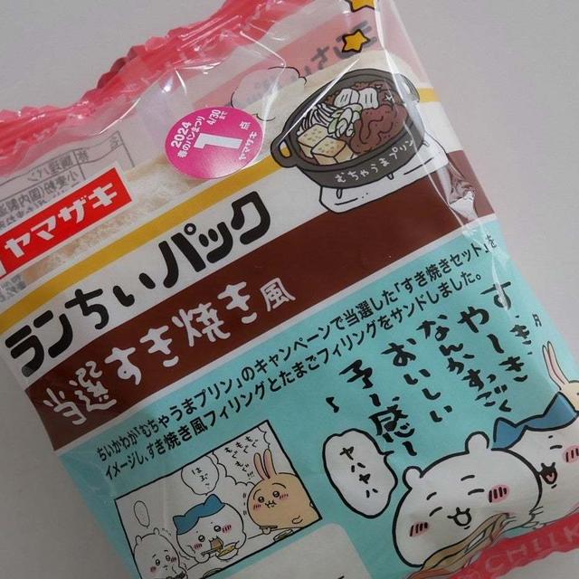 ランちいパック、当選すき焼き風