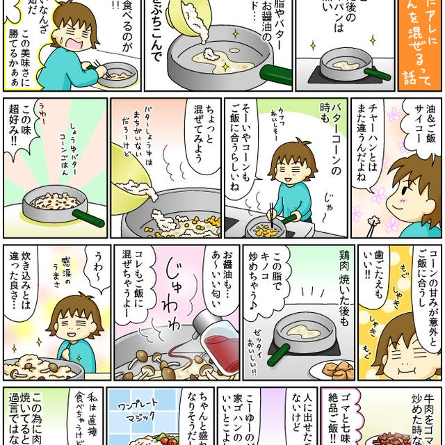 マンガ フライパン混ぜご飯 By くろみや 黒友みやこ さん レシピブログ 料理ブログのレシピ満載