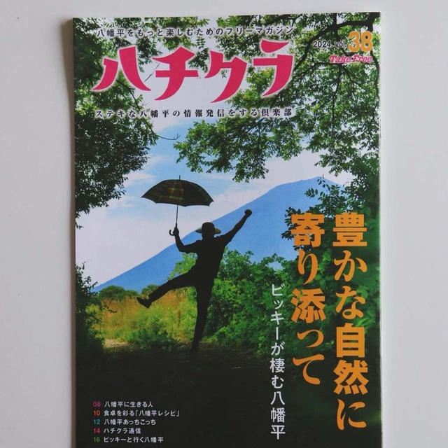 【お知らせ】レシピ掲載と私のレシピ料理*ご宿泊プラン...岩手県八幡平安比高原