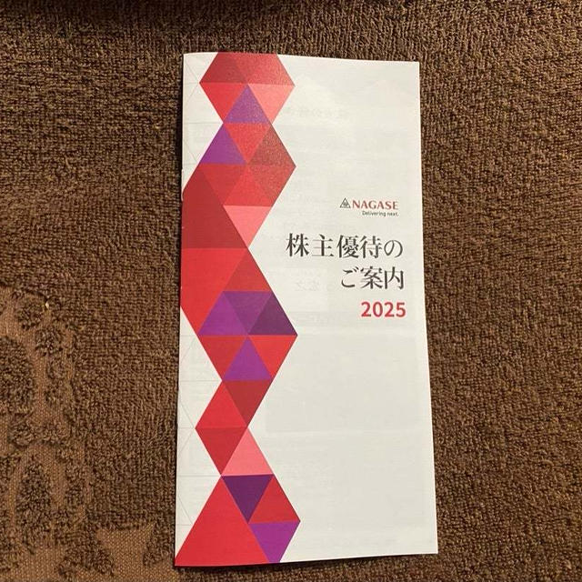 長瀬産業優待案内到着