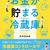 本日発売日！！『お金が貯まる冷蔵庫』