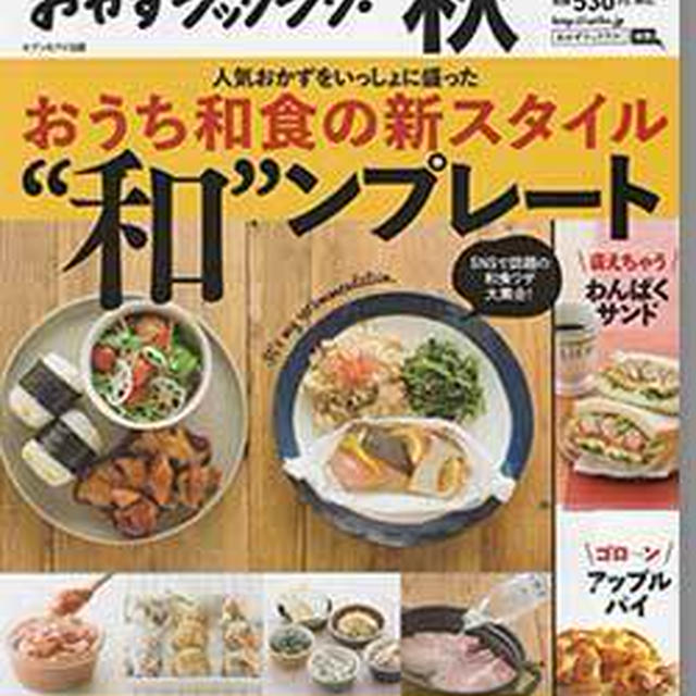 おかずラックラク！秋「オリーブオイルで魚おかずがグレードアップ！」