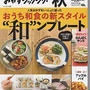 おかずラックラク！秋「オリーブオイルで魚おかずがグレードアップ！」
