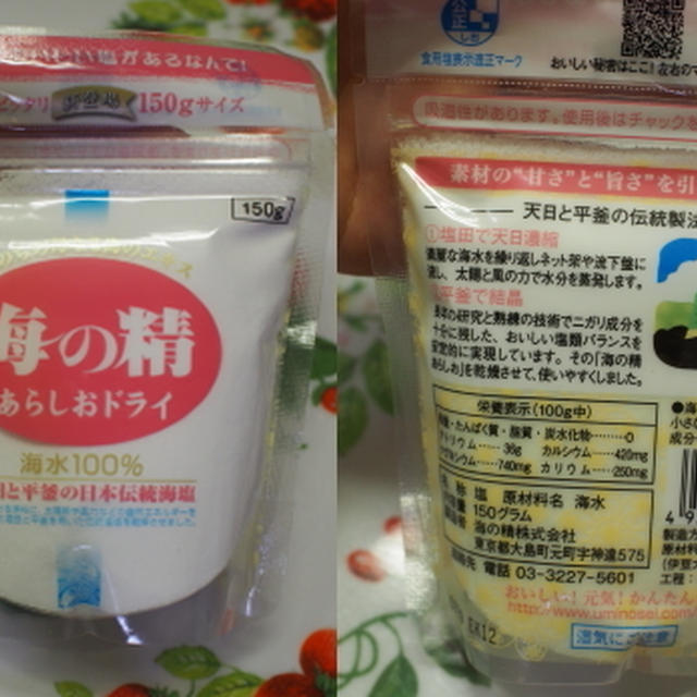 ☆　海の精ショップさん　海の精あらしおドライ150ｇ　しっとりと素材になじむお塩を使って♬  ②