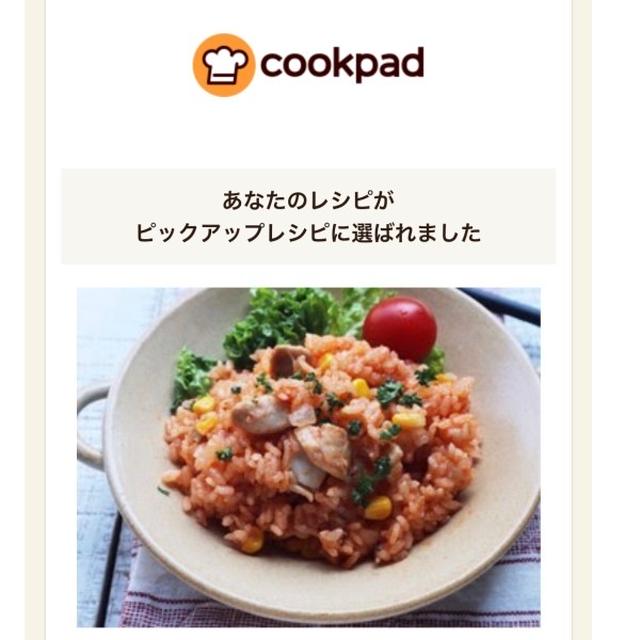 ピックアップレシピ掲載📢