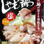 今年の開運鍋に♪　美膳軍鶏「しゃも鍋」塩！ 親子丼&卵かけごはんも♪