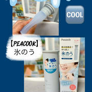 【ピーコック】氷のう～猛暑の熱中症対策にマストアイテム！！
