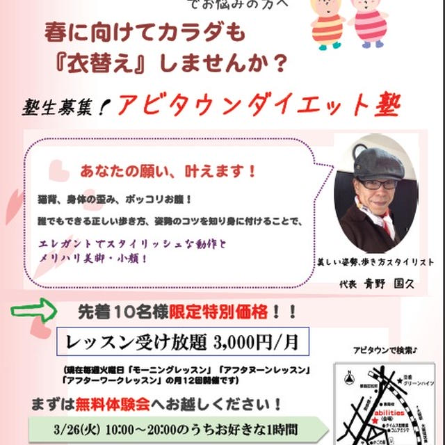 ダイエット塾☆in 大阪