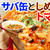 【YouTube】サバ缶としめじのトマト煮｜レシピ動画
