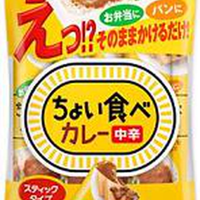 【Bling(ブリング)】「ちょい食べ＜カレー（中辛）＞」