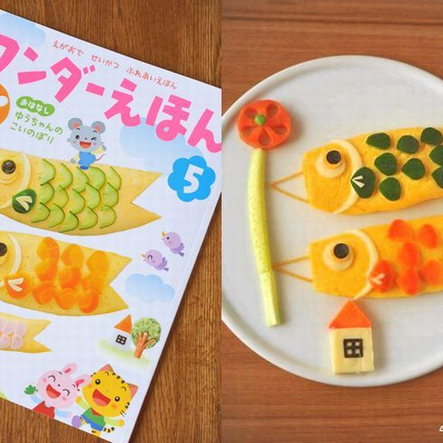 ワンダーえほん５月号