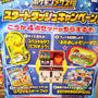 先着☆ポケモンメザスタ！スタートダッシュキャンペーン