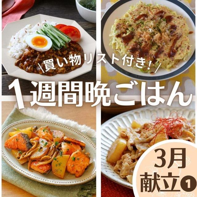 ＼2品で楽ちん! / メインおかず+具だくさん汁物…な平日１週間の晩ごはん献立