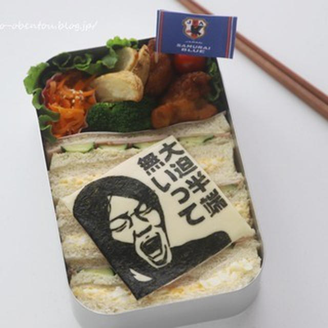 頑張れ日本代表！大迫半端ないってのお弁当＊キャラ弁