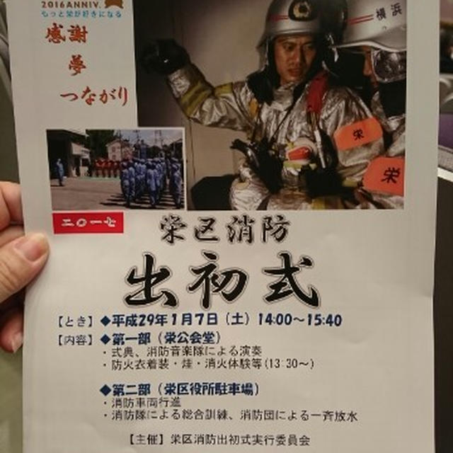 地元の消防出初式に行ってきました！