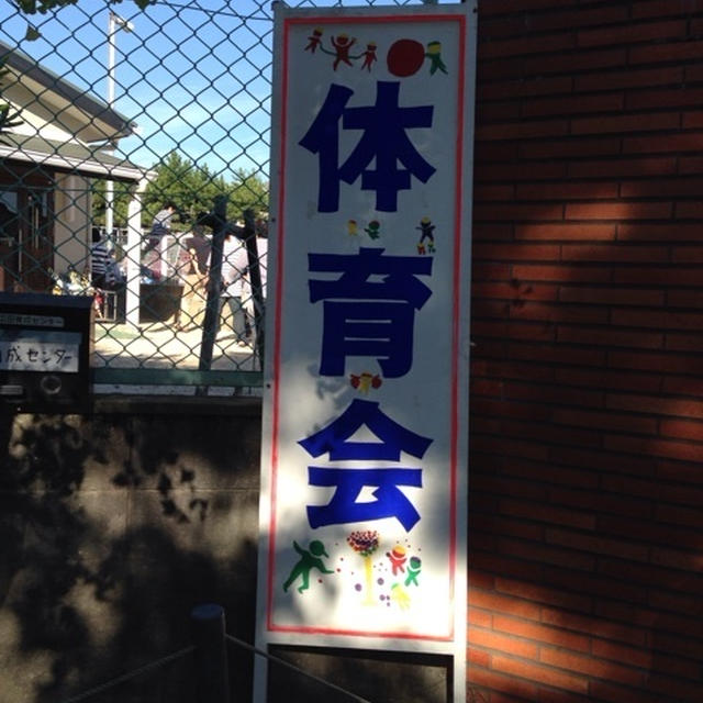 運動会♪