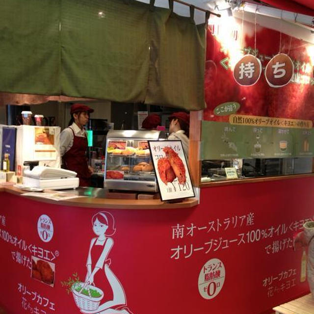 京都グルメ③錦市場　オリーブオイル「キヨエ」★花よりキヨエ★揚げたてコロッケ