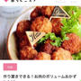 【ご報告】作り置きできるボリュームおかずの2つのレシピが暮らしニスタ特集に掲載❤︎感謝