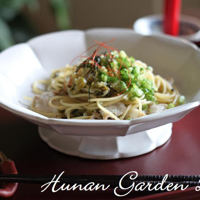 豚と高菜のスパゲティー