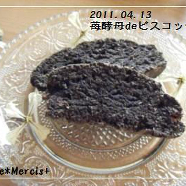 いちご酵母のビスコッティ　と　あこ酵母