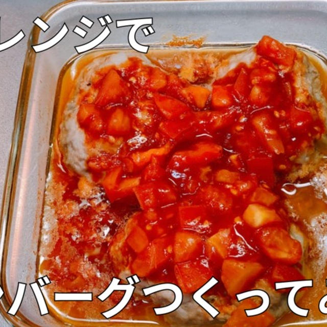 【簡単レシピ】レンチンハンバーグと春雨サラダ