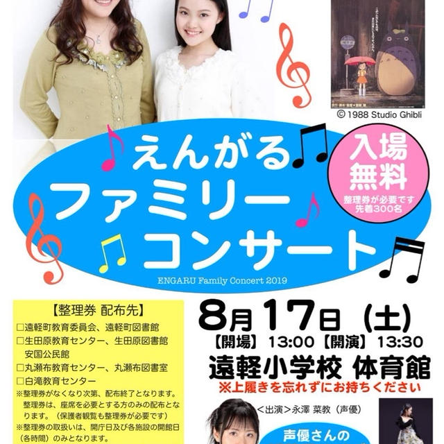 #ENGARU #FamilyConcert 8/17昼！ #入場無料 #遠軽 で歌います！