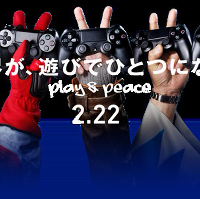 PS4をタブレット・スマホで操作できるPlayStation App