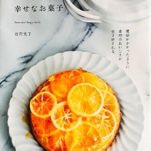 「バーミキュラで作る幸せなお菓子」発売になりました