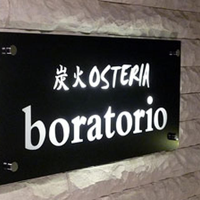 炭火OSTERIA boratorio【秋葉原】