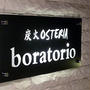 炭火OSTERIA boratorio【秋葉原】