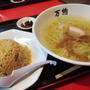 体に染み入る鶏塩スープ♪中華料理店なのに麺にこだわる「万惣」