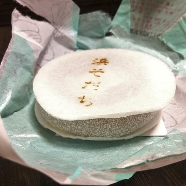 今日のあんこ#64 厚めの求肥がいいね♥( *´艸｀)儀平の「浜そだち」【和歌山県】