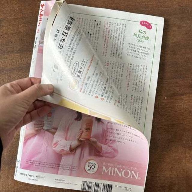 夫婦喧嘩・恋人との喧嘩の思い出ありますか？サンキュ！3月号コメント募集です