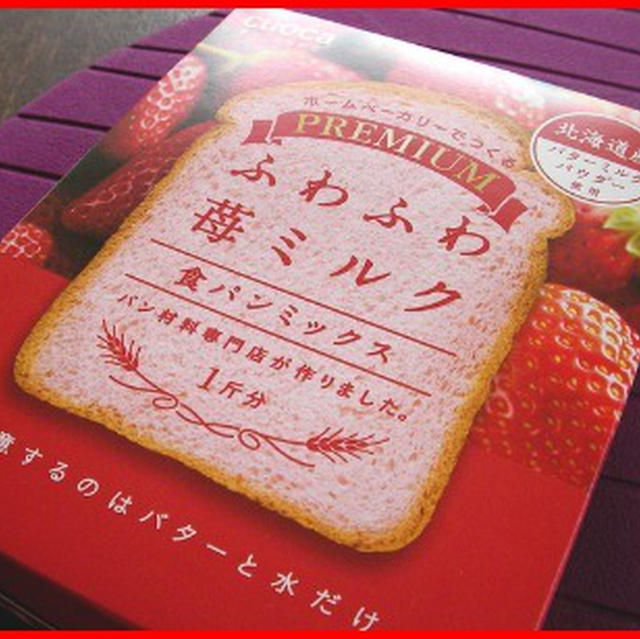 cuoca【プレミアム】食パンミックス