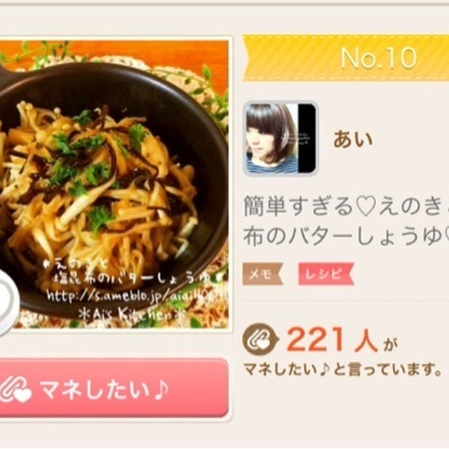ペコリランキングと♡昨日のレシピ♡