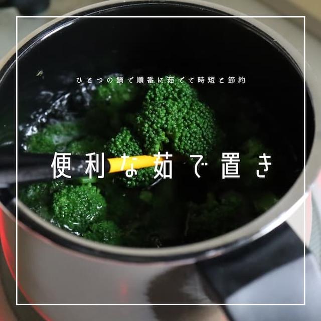 【ルーティン】便利な茹で置き野菜を準備する土曜の朝｜電気代の節約｜春に着たい“推し服”