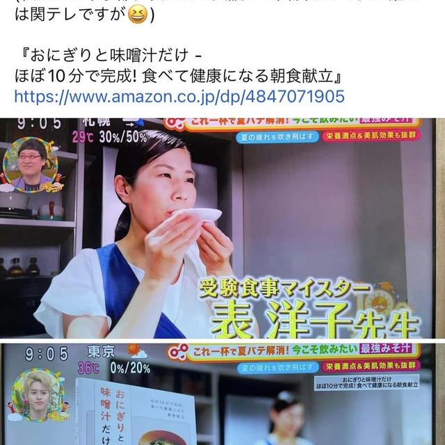テレビで紹介したオススメおだし