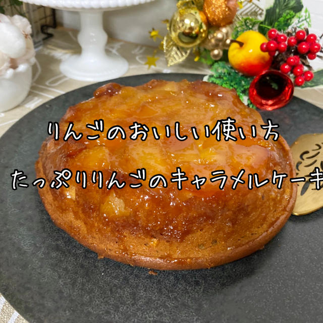 【りんごケーキ】簡単人気レシピ しっとりふわふわりんごパウンドケーキの作り方