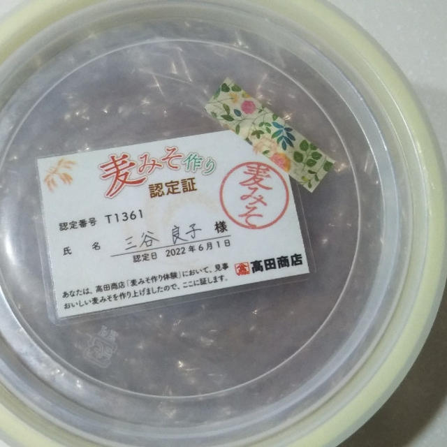 麦みそが届きました！