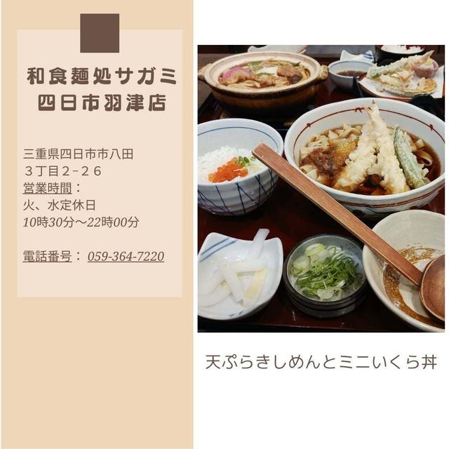 サガミで天ぷらきしめんとミニいくら丼を食べました
