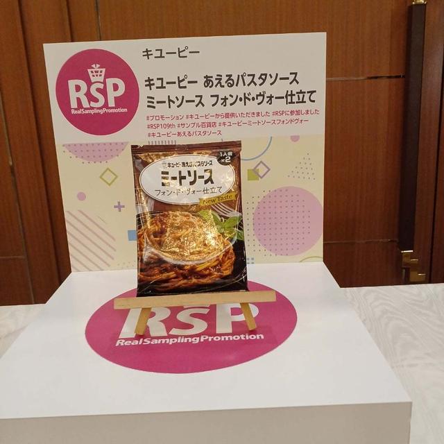 あえるだけ！「キユーピーあえるパスタソースミートソースフォンドヴォー仕立て」
