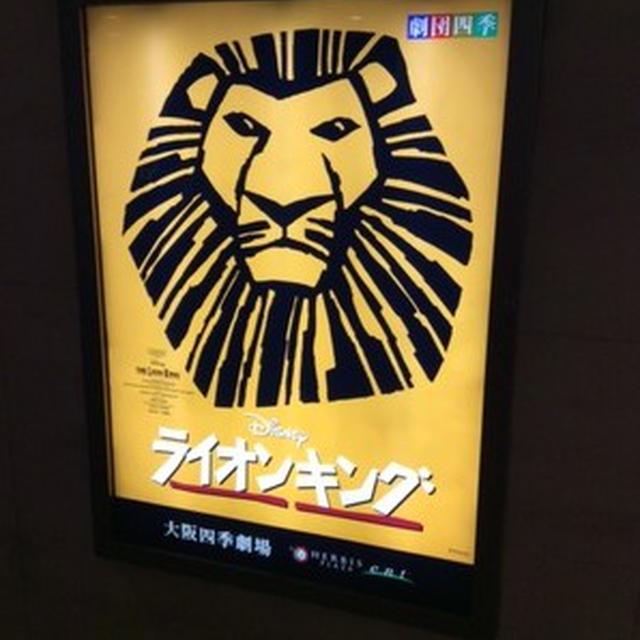 初めての「ライオンキング」