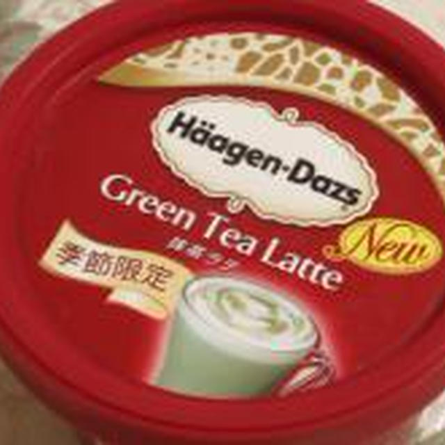 ☆新発売！ハーゲンダッツ：抹茶ラテ☆