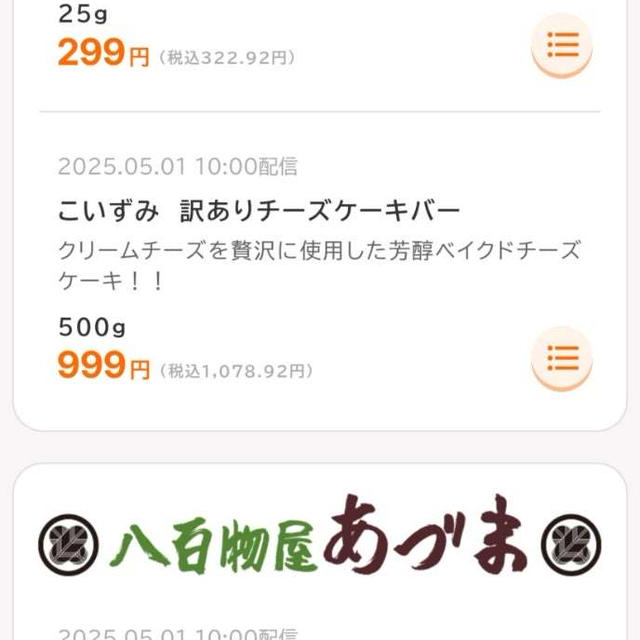 ロピアのアプリチラシ