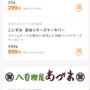 ロピアのアプリチラシ