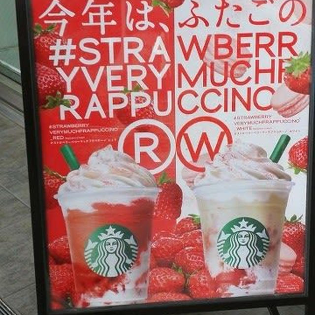 ふたごをいっぺんに！ #スタバ #ストロベリーベリーマッチフラペチーノ #RED #WHITE